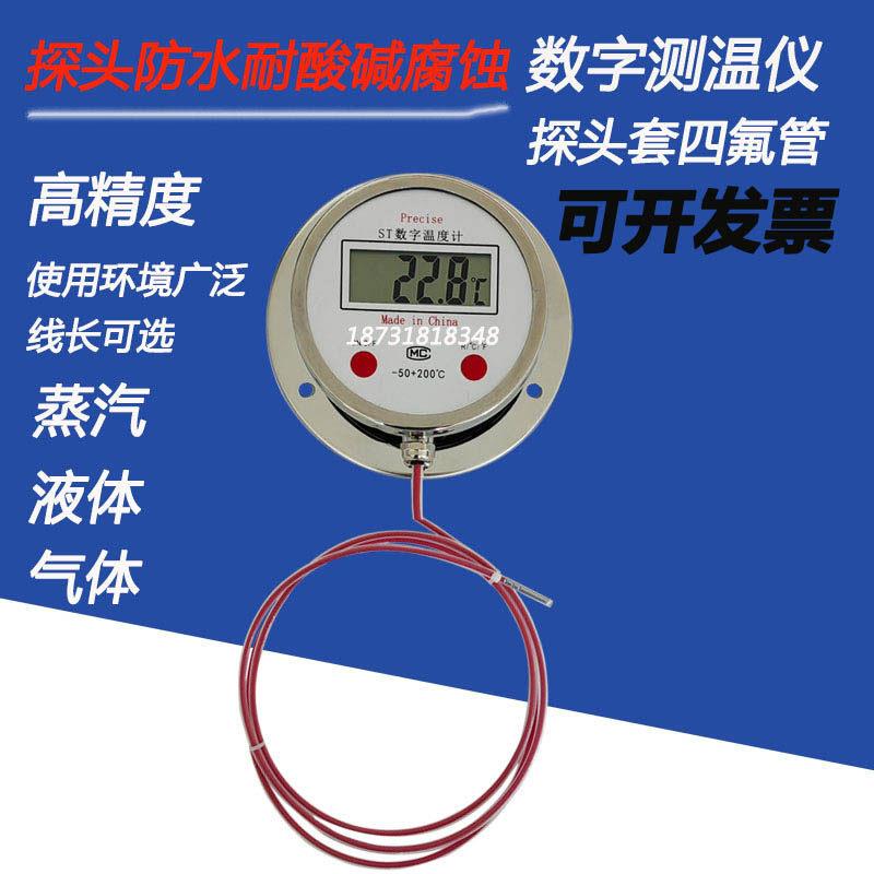 防水防腐蚀数显温度计WST491四氟套管小监视器淡水海水培殖测温仪