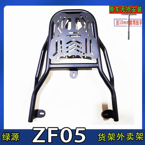 专用绿源ZF05电动车尾箱货架电瓶后备箱延长装箱外卖支撑载物衣架