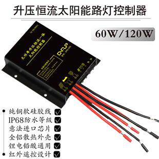 12V24V升压恒流输出太阳能路灯控制器20W30W40W50W60W80W100W路灯