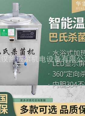 巴氏杀菌机商用牛奶灭菌机消毒自动进水智能恒温水果捞奶吧煮奶机