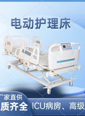 ICU高级溶栓称重床电动三功能五功能遥控病床多种一键式体位操作