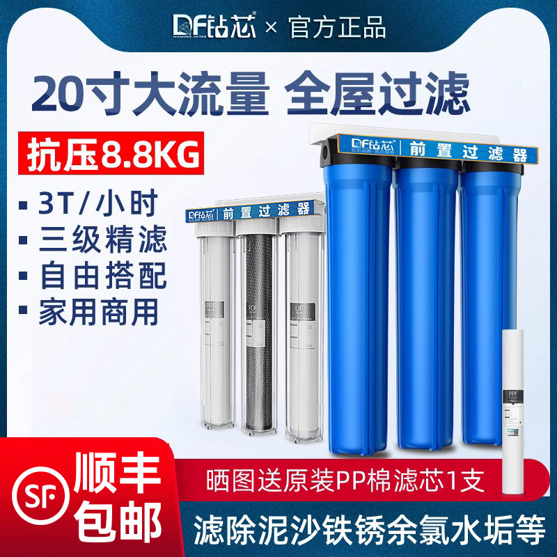 净水器前置过滤器家用20寸三级滤瓶商用自来水全屋大流量白瓶蓝瓶