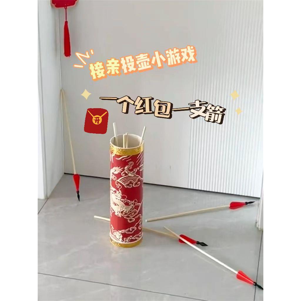 接亲投壶游戏高级道具拦门创意文明婚礼搞笑堵门挑战结婚套餐互动