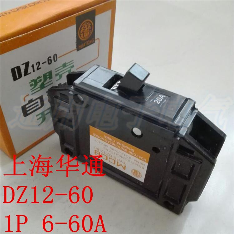 华通DZ12-60/1P  60A塑壳断路器6-100A 老款 黑色空气开关