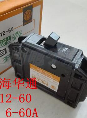 华通DZ12-60/1P 60A塑壳断路器6-100A 老款 黑色空气开关