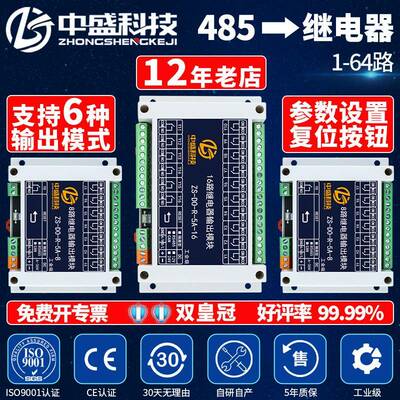 继电器输出模块485通讯开 关量输出IO数字量扩展板PLC控制板Modbu