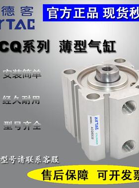 原装正品亚德客ACQ20X35X40X45X50X55X60x80S-B外牙可调气缸超薄