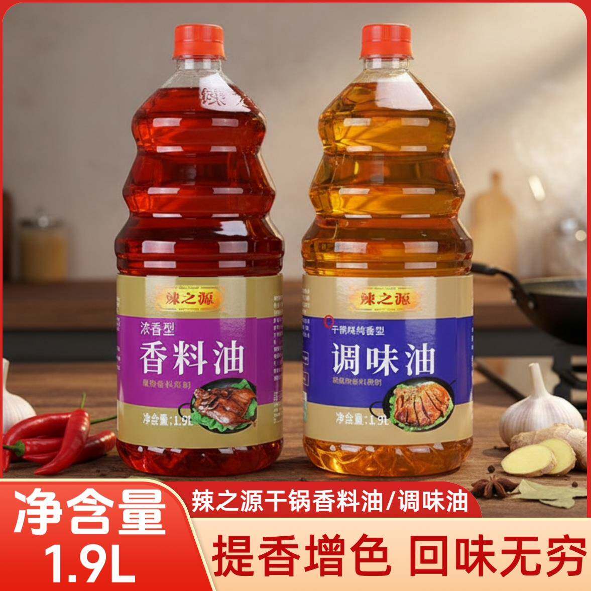 辣之源干锅香料油1.9浓香型调味油香油香油火锅凉拌炒菜肉馅