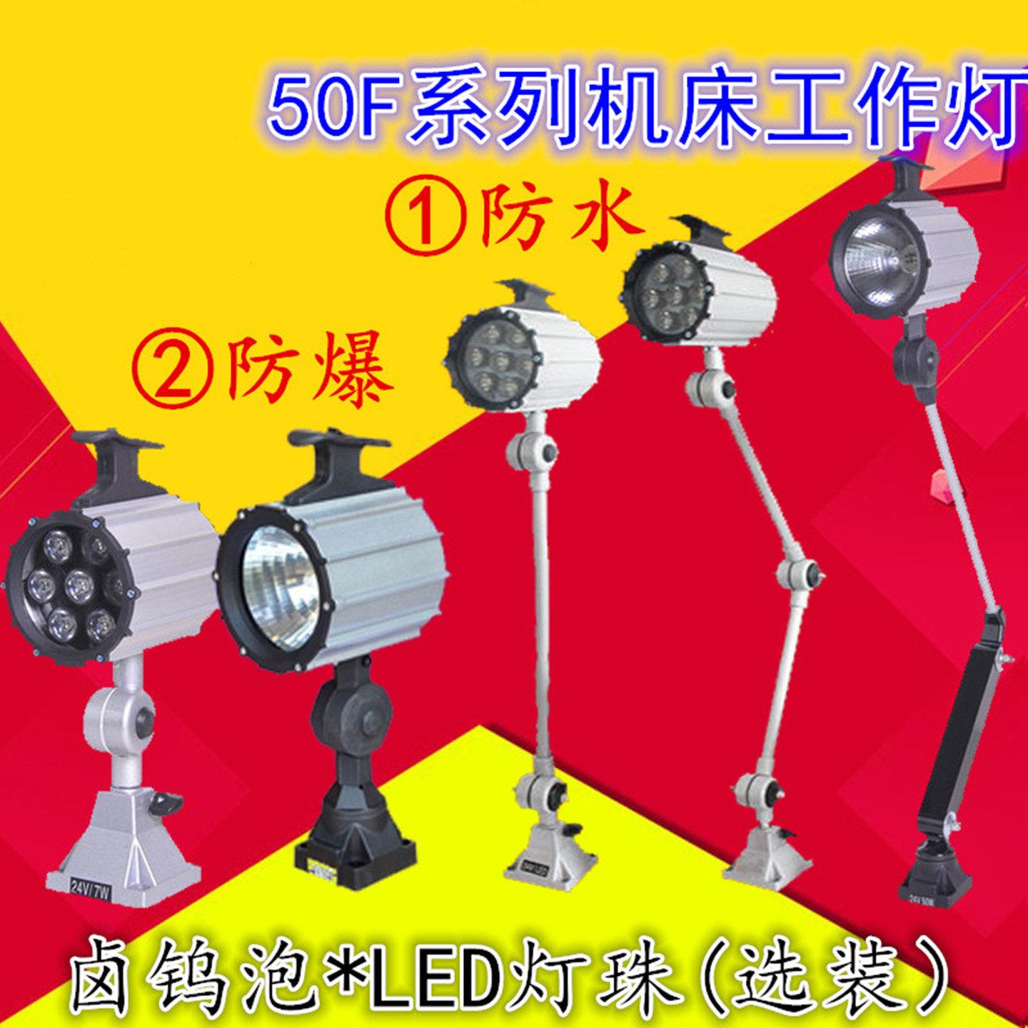 JL50F-2短臂铝合金座工作灯 防水防尘防油三防灯LED数控灯7W9W12W