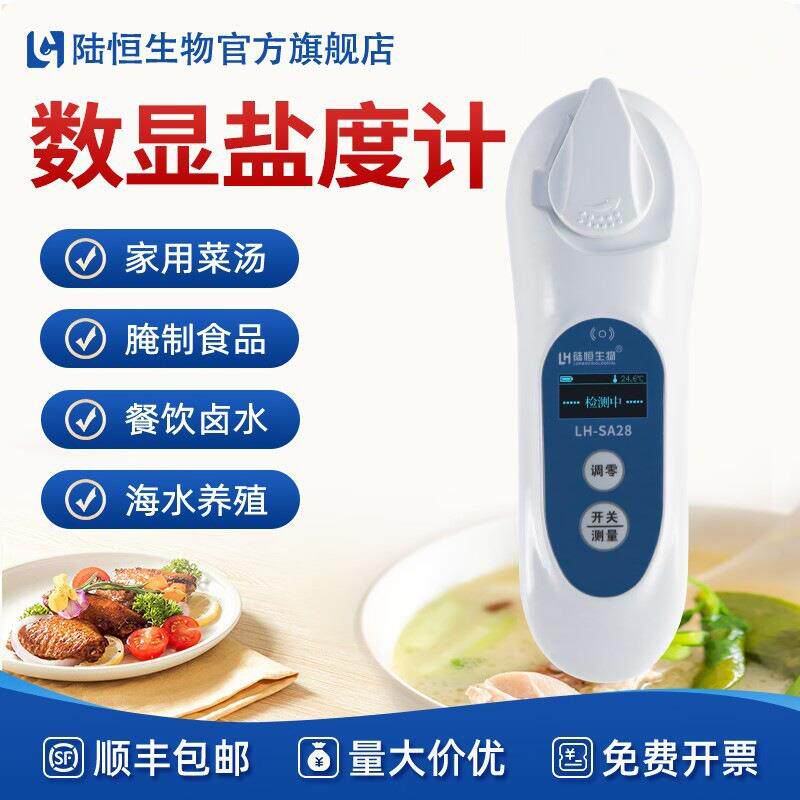 陆恒酱汤数显盐度计LH-SA28卤水测量海水养殖咸度电子盐度折射仪图片