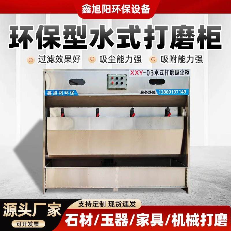 新式水帘打磨吸尘柜防爆石材粉尘处理净化设备水幕除尘工作台厂家