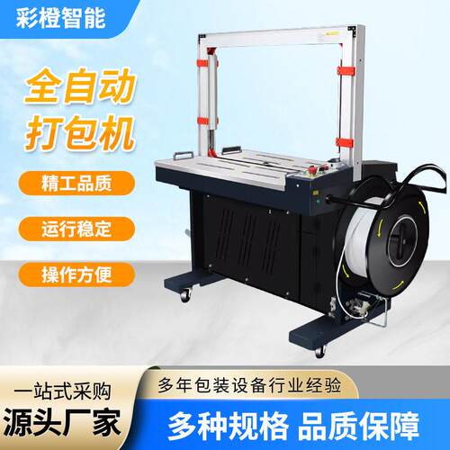全自动无人化打包机201型电动打包机纸箱包装PP带捆扎机封箱机