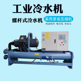 冷水机组 220大型冰水循环冷冻机低温制冷机工业冷水机水冷螺杆式