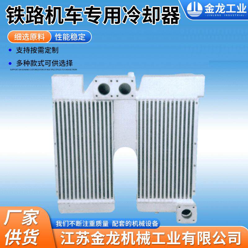 冷却器厂家供应 螺杆压缩机 铁路机车用冷却器 KL空气冷却器