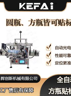 全自动瓶子贴标机商用塑料瓶方瓶贴标签设备台式小型自动贴标机器