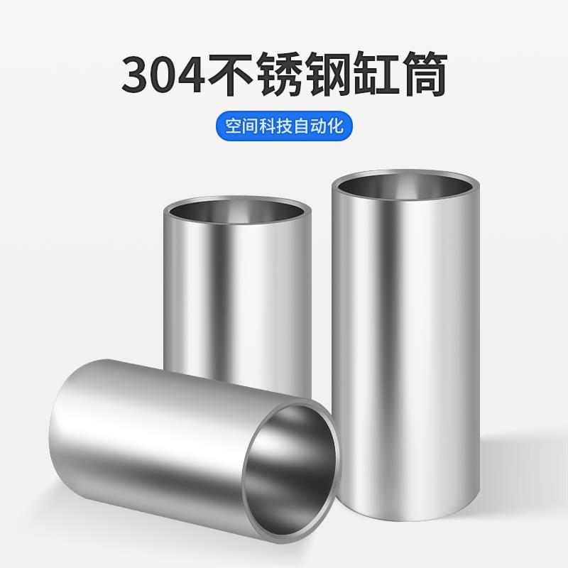 304不锈钢气缸缸筒32/40/50/63/80/100/125/160/200缸径内抛光