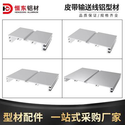 29140/29190/29240/29290皮带输送线铝型材小型输送线铝合金型材