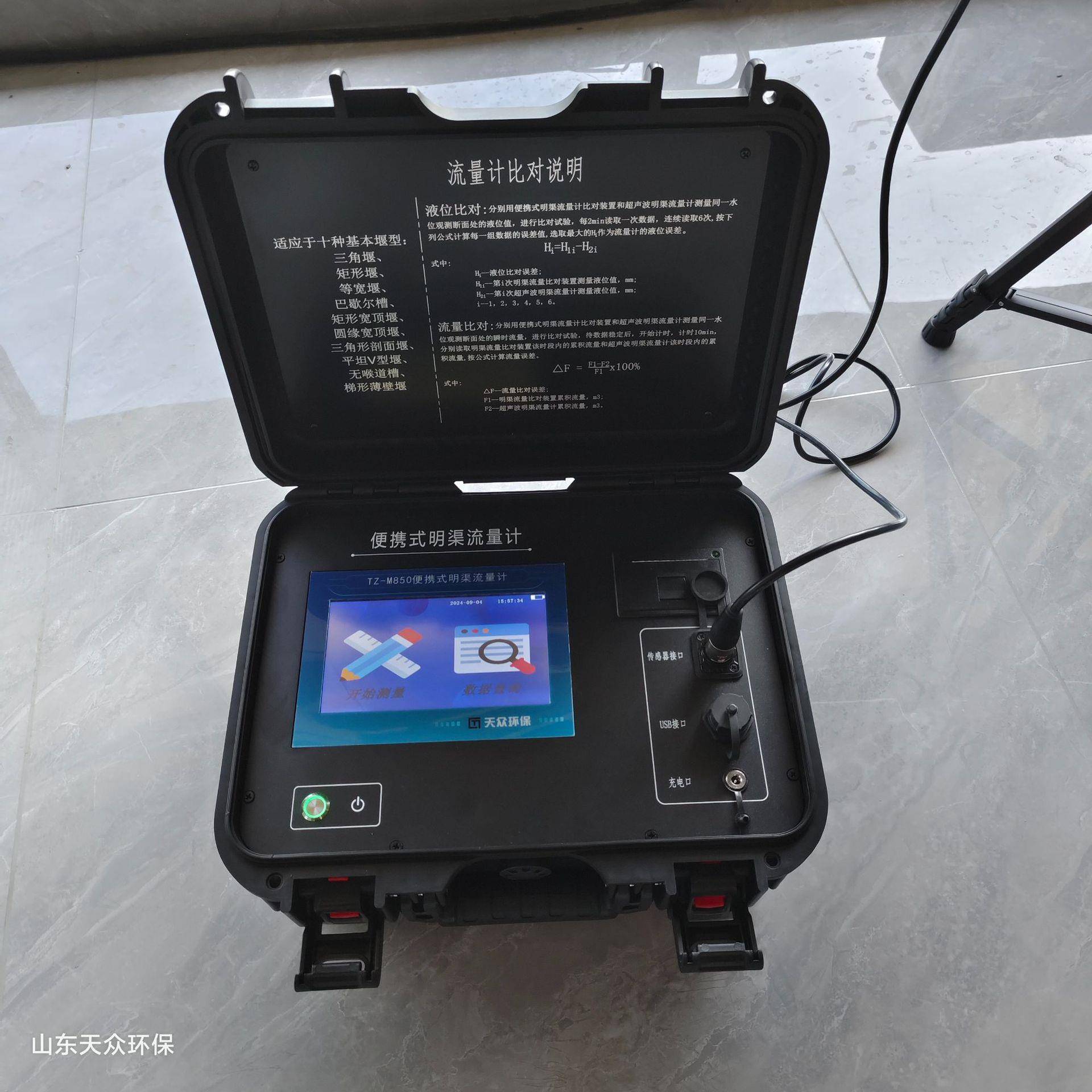 便携式明渠流量计巴歇尔槽在线水流流量计超声波明渠流量对比装置