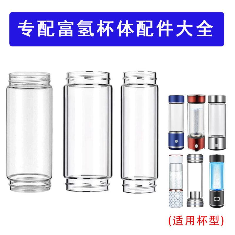 专配富氢水杯配件通用双层玻璃杯体水素杯单层耐热两头通玻璃杯身