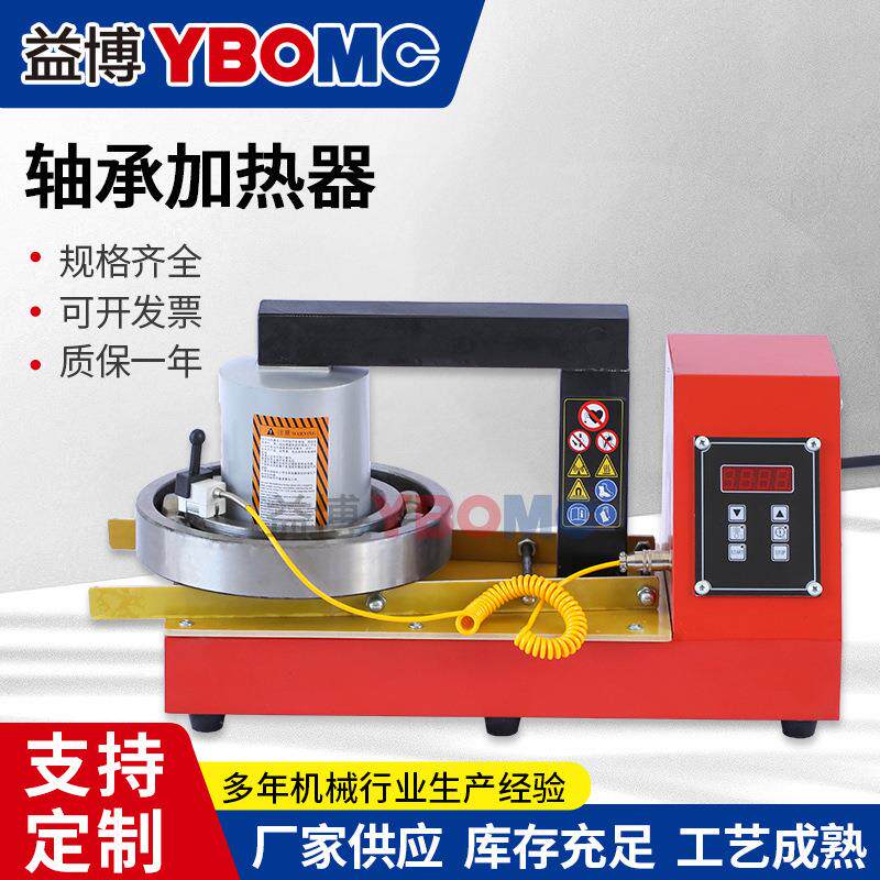 益博牌ZMH-200N轴承加热器ZMH-220N 微电脑智能电磁感应加热器
