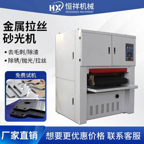 全自动平面金属砂光机抛光机打磨机铝板不锈钢拉丝机金属去毛刺机