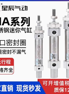 星辰不锈钢迷你气缸小型气动大全MA16/20/25/32/40-75x50*100/150