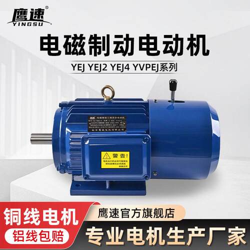 铜线刹车电机YEJ2-112M-62.2WYEJ132S-8电磁制动三相异步电动机