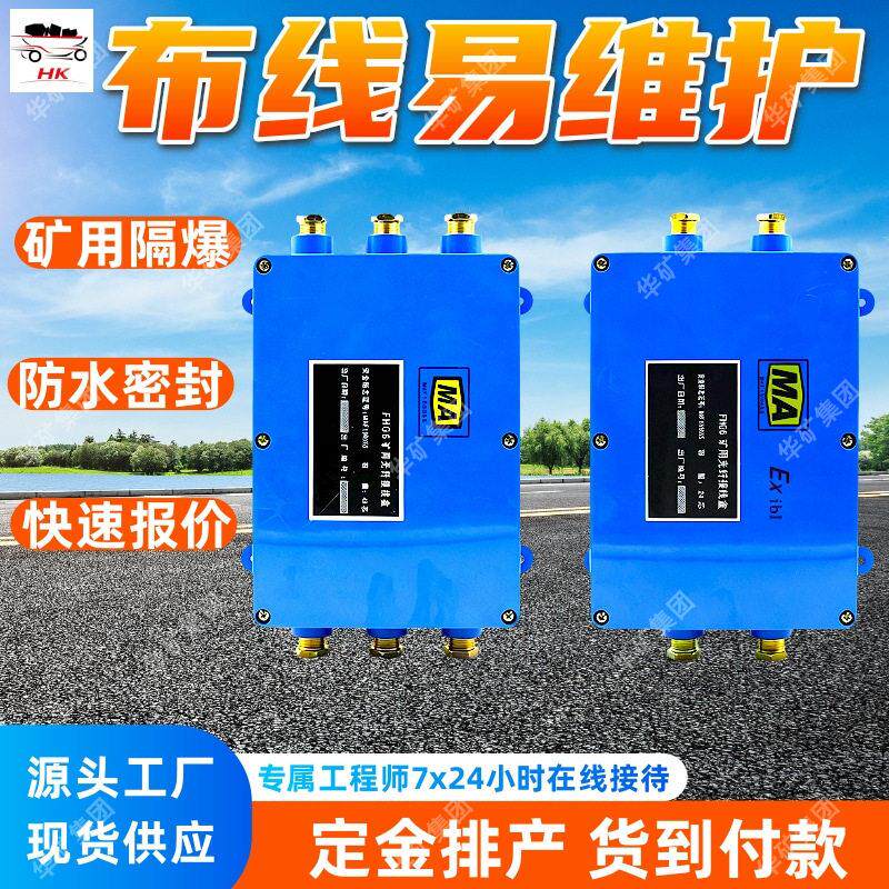 矿用光缆接续盒 密封抗潮湿矿用光纤接线盒 耐磨损矿用光缆接续盒
