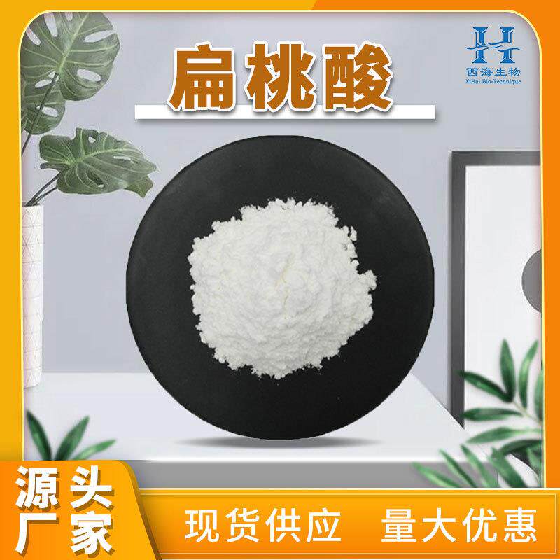 扁桃酸98% 苦杏仁酸 邻氯扁桃酸 化妆品级 杏仁酸 扁桃酸粉 包邮