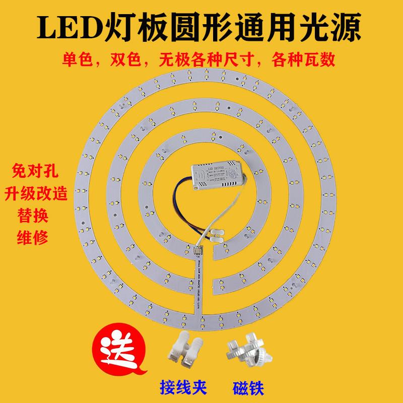 吸顶灯led灯芯替换芯灯珠灯盘透镜卧室灯三色变光灯板吊扇灯光源