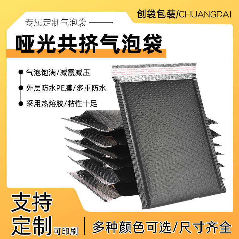 黑色共挤膜气泡信封袋 哑光复合气泡袋加厚服装快递打包泡沫袋,包装,气泡袋,淘宝优惠券,粉丝福利购,淘宝优惠卷