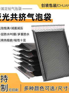 黑色共挤膜气泡信封袋 哑光复合气泡袋加厚服装快递打包泡沫袋