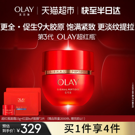 olay玉兰油超红瓶胜肽专研紧致面霜，修护抗老抗皱滋润乳液50g