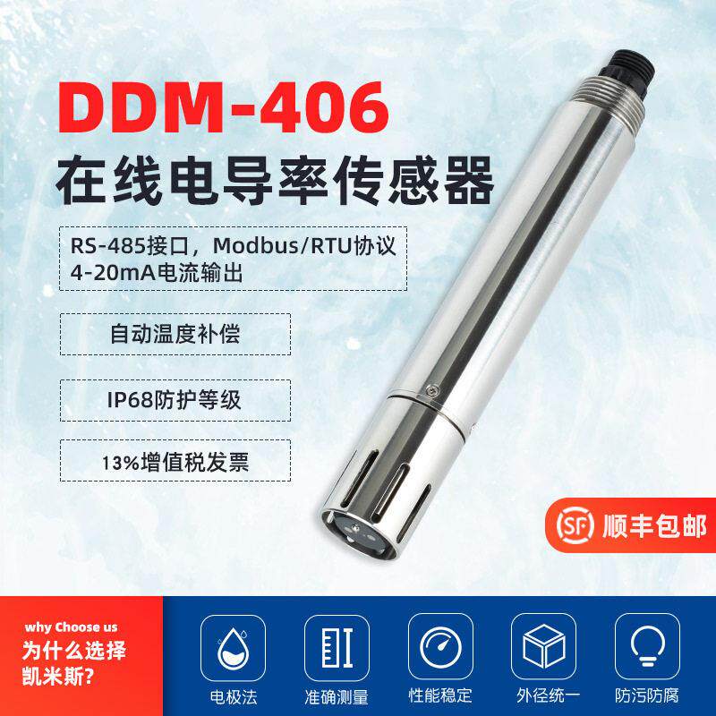 在线电导率仪工业污水地表水电导率传感器双输出电极探头