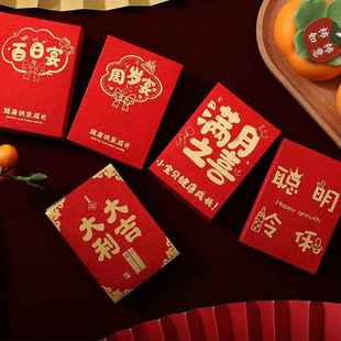 满月之喜迷你小红包创意宝宝百日宴周岁宴生日桌面回礼高档利是封