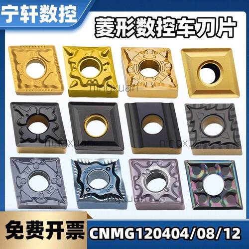 数控外圆菱形车刀片CNMG120404不锈钢120408铸铁钢件淬火钢刀粒12