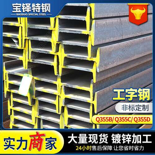 Q355D工字钢型材厂家销售幕墙结构桥梁用切割热轧工字钢