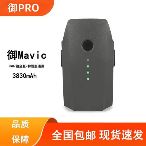 全新高容量御Pro电池(一代)适用御Pro DJI大疆Mavic PRO铂金版
