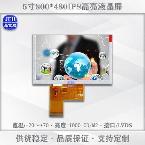 5寸高亮液晶屏模组800*480高清1000高亮模组车载户外LCD显示屏
