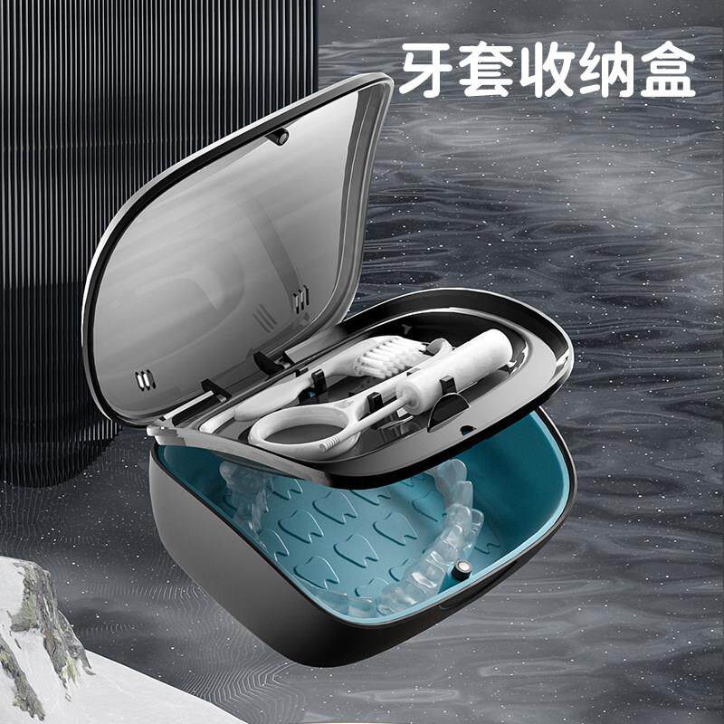 保持器收纳盒放假牙矫正器牙齿清洗器可携式隐适美正畸隐形牙套盒