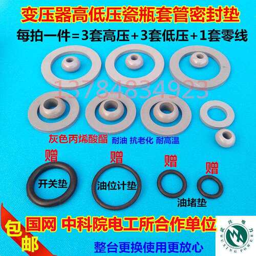 变压器整台密封垫耐油胶珠塑胶垫套管密封圈胶珠算珠平垫胶圈接线