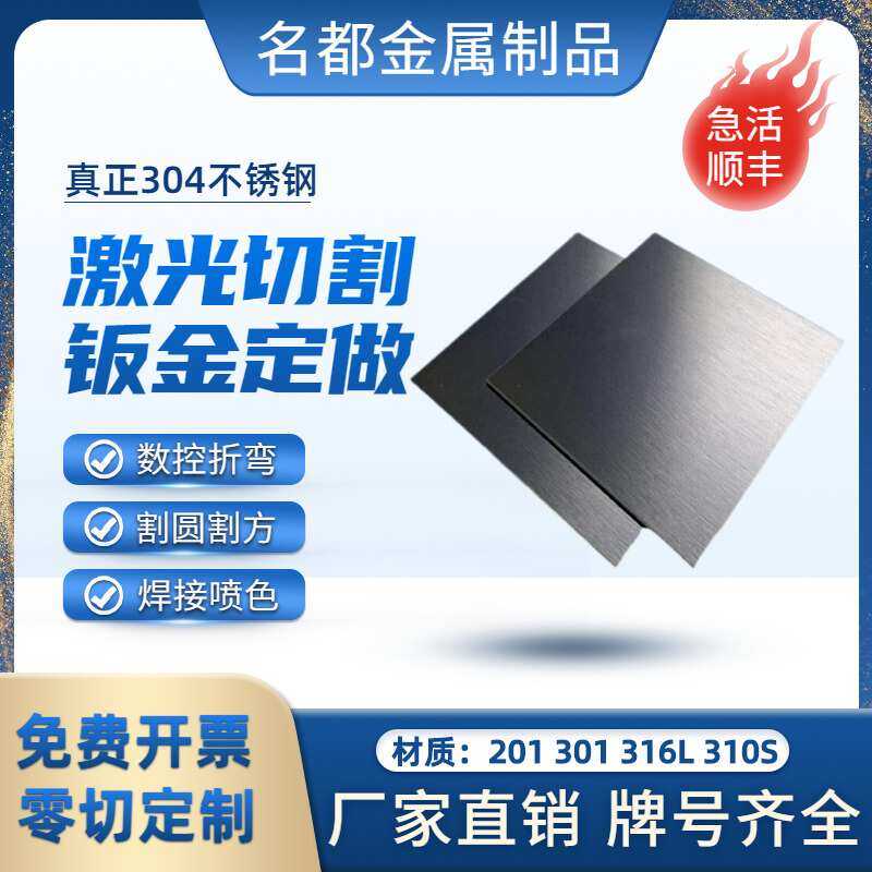 304不锈钢板材激光切割310/316不锈钢板折弯焊接铁板零切加工定,金属材料及制品,钢板,淘宝优惠券,粉丝福利购,淘宝优惠卷