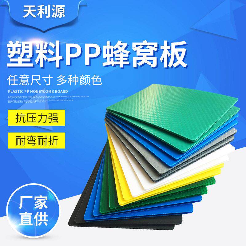 加工定制蜂窝塑料板材防水防潮瓦楞万通箱包隔板PP蜂窝板垫板图片