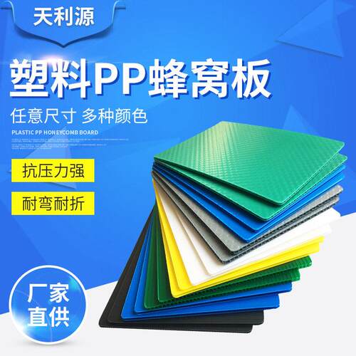 加工定制蜂窝塑料板材防水防潮瓦楞万通箱包隔板PP蜂窝板垫板