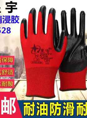星宇手套N518N528劳保工作防护浸胶透气耐磨工地维修建筑专用薄款