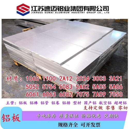 7075 6061 6063 6082-T6 5052 5083 5A06 2A12 3003铝板 铝合金