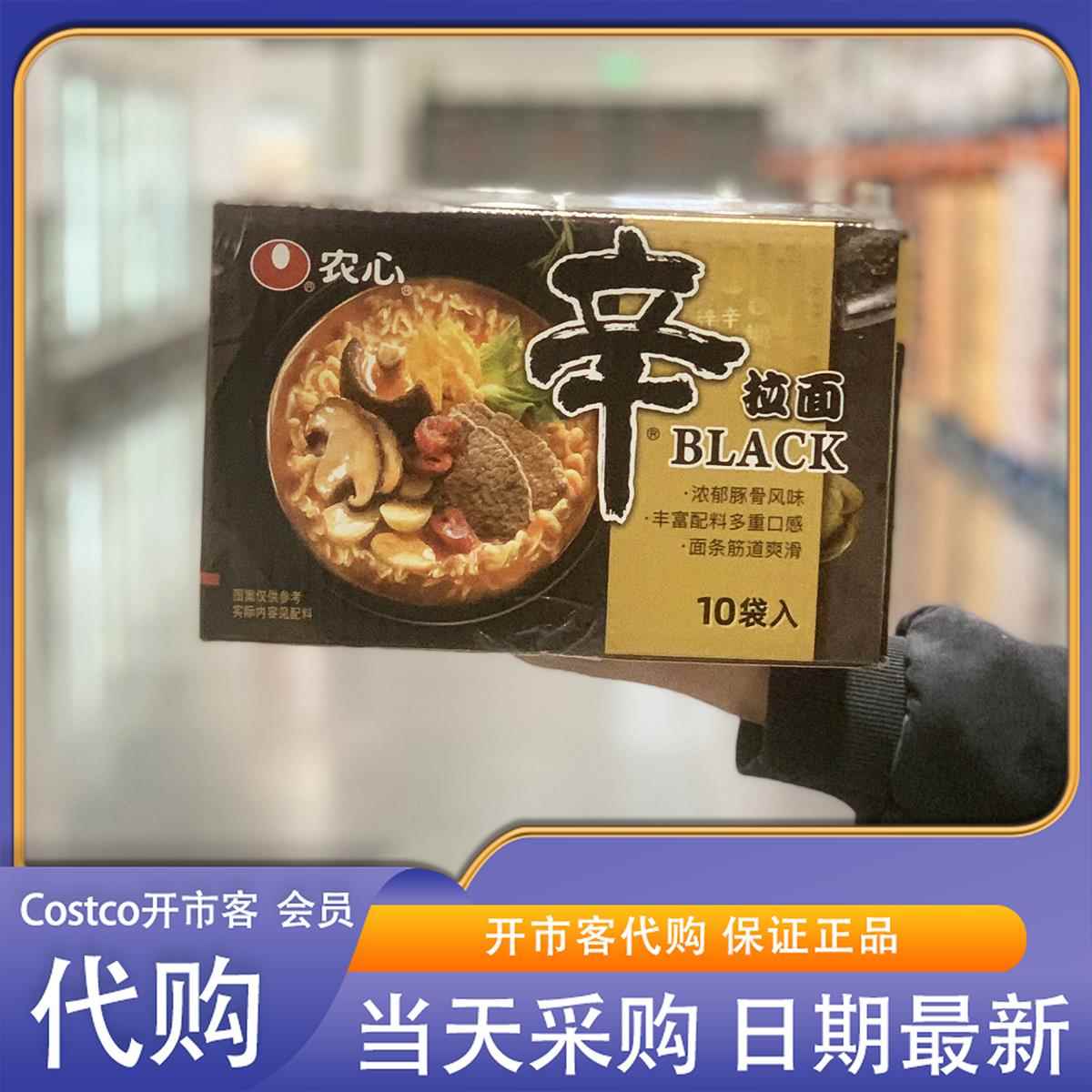 米姐costco开市客农心黑牌辛拉面整箱10包浓郁骨汤风味