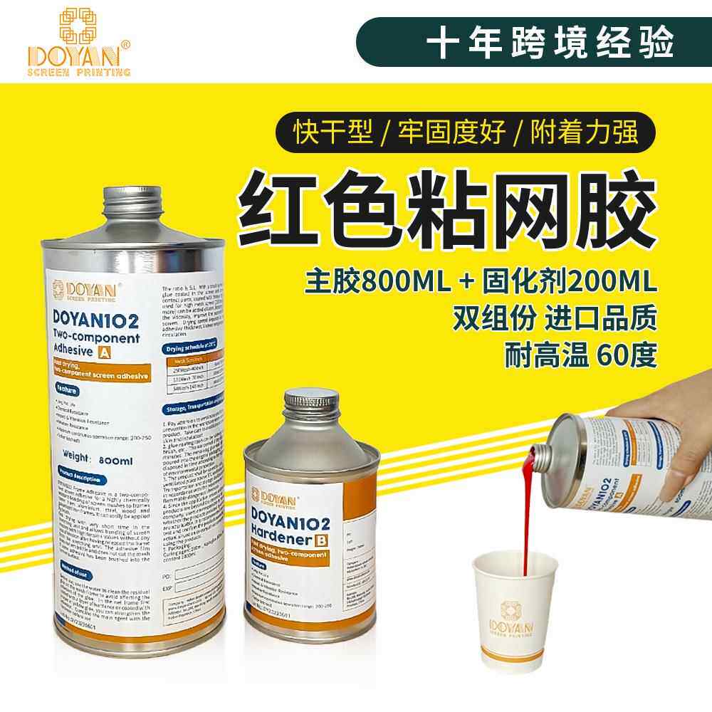 厂家直丝网印刷粘网胶102粘网纱铝框专用胶标签绷网胶印花数码