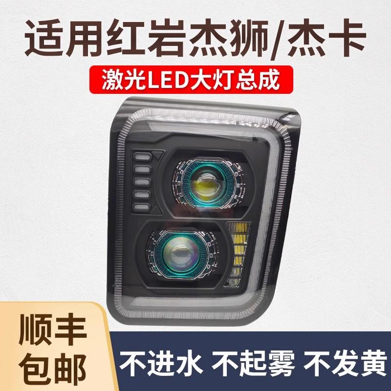 红岩杰狮前大灯总成原厂改装超亮led杰卡c100C500m500流水转向灯图片