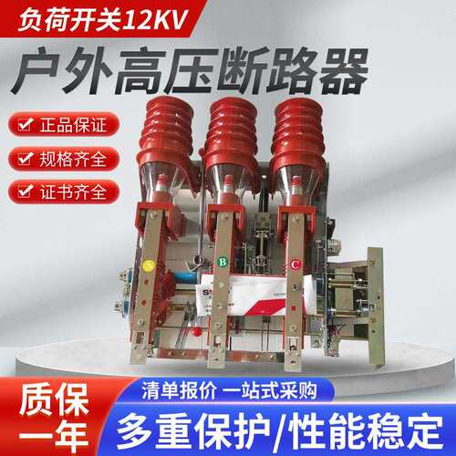 FZN21-12D/T630-20户内高压负荷开关柜内高压开关10kv负荷开关